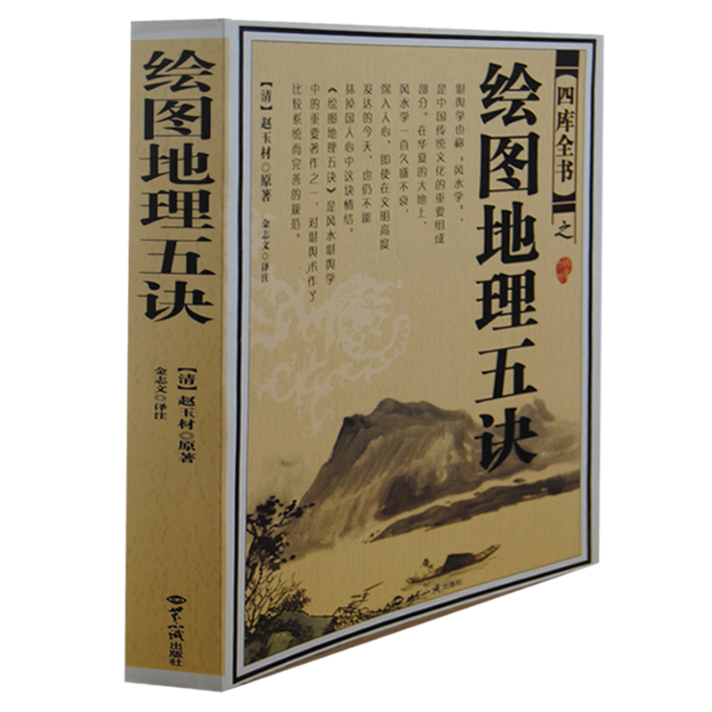 2、風水知識