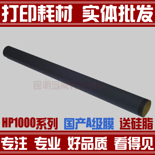 apply HP 1010 M1005 1319 1020 1022 3050 3052 Fuser film Heating filmin the Office Equipment/Consumables/Related Services , Printer Accessories , Fuser film category - from Buy2taobao.com to provide professional Taobao agent buy service