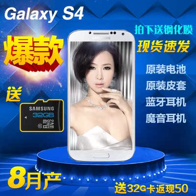 上下架计划:国庆特惠 50元返现Samsung/三星 GALAXY S4 I9500 I9505盖世4手机