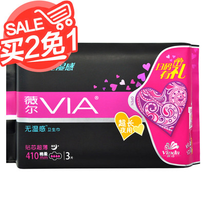 【天猫超市】维达VIA薇尔贴芯超薄甜睡夜用棉柔卫生巾410mm3片