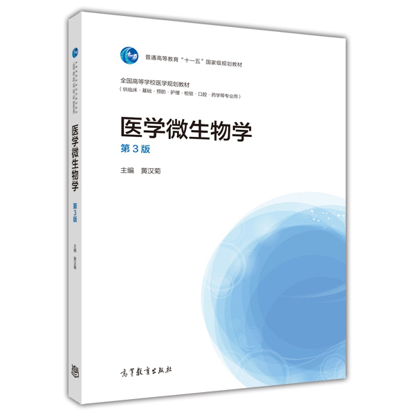 医学微生物学(第3版)-黄汉菊在类目 书籍/杂志/报纸, 医学卫生, 基础医学中 - 来自Buy2taobao.com提供专业的淘宝代购服务