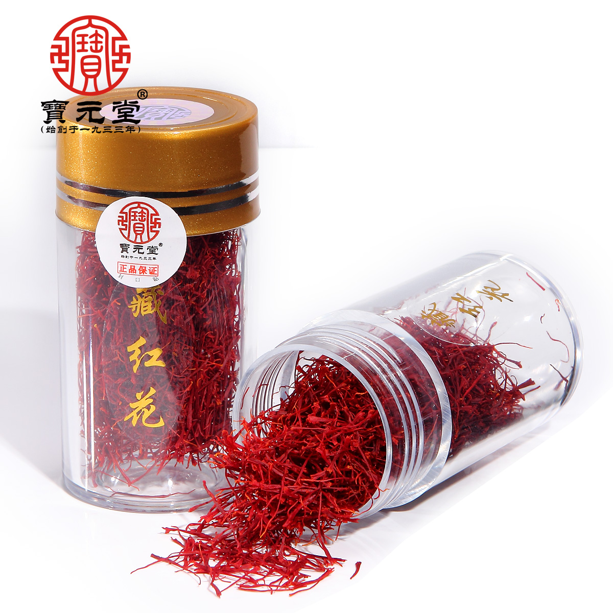 宝元堂 精选正品藏红花 藏红花茶 西红花 3克