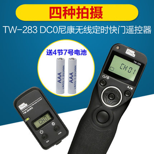 品色TW-283DC0尼康D700 D810 D800 D300无线定时快门线相机遥控器