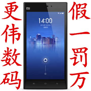 上下架计划:【官网原封移动/联通/电信版】MIUI/小米 小米手机3 M3小米3代Mi3