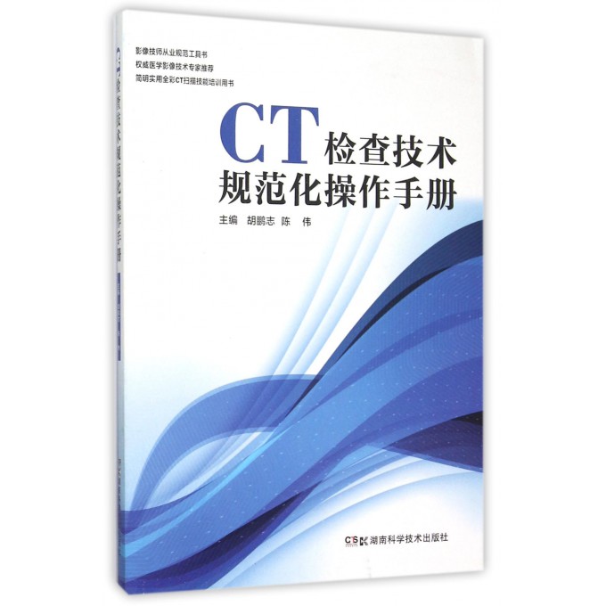 CT检查技术规范化操作手册(简明实用全彩CT扫描技能培训在类目 书籍/杂志/报纸, 医学卫生, 医学其它中 - 来自Buy2taobao.com提供专业的淘宝代购服务