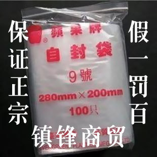 蘋果牌自封袋9號自封袋 塑封袋夾條袋食品袋 封口袋在類目 電子詞典/電紙書/文化用品, 印刷製品, 其它包裝袋中 - 來自Buy2taobao.com提供專業的淘寶代購服務