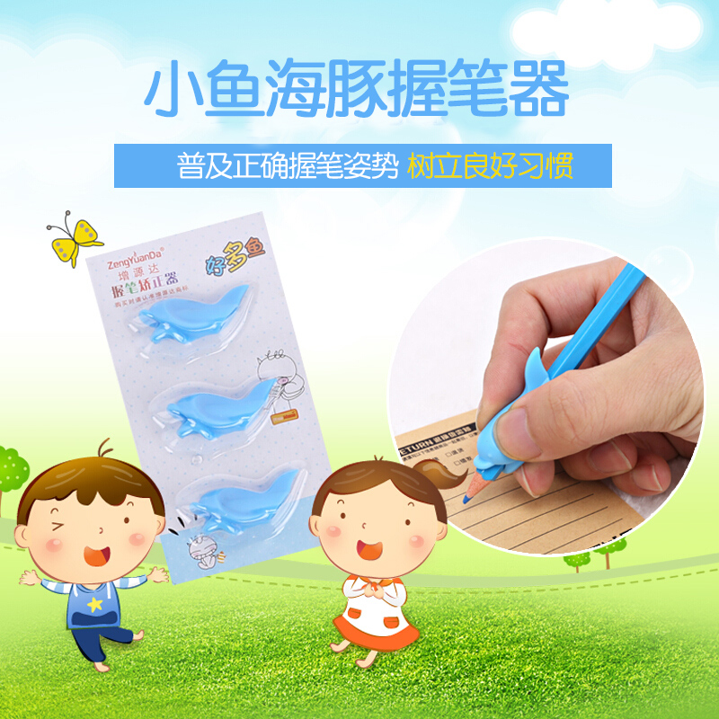 增源达小鱼海豚握笔器宝宝儿童小学生铅笔握笔器矫正握笔写字姿势在类目 电子词典/电纸书/文化用品, 日常学习用品, 握笔器中 - 来自Buy2taobao.com提供专业的淘宝代购服务