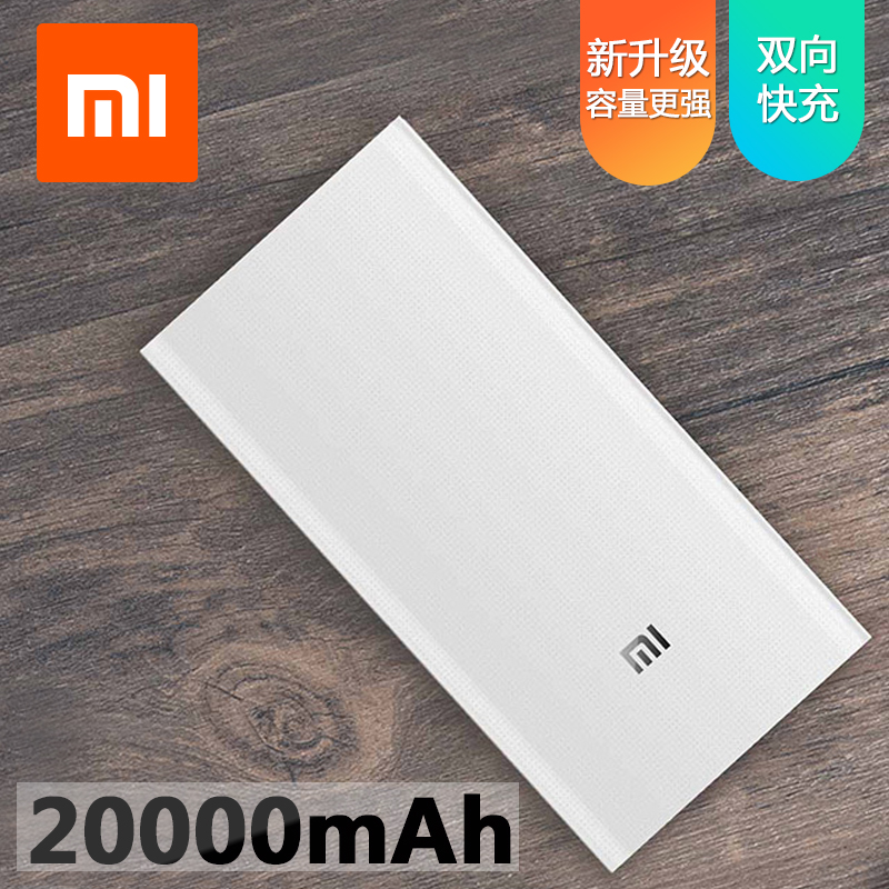 小米移动电源2C 20000mah毫安充电宝手机平板通用大容量快充带线在类目 3C数码配件, 移动电源中 - 来自Buy2taobao.com提供专业的淘宝代购服务