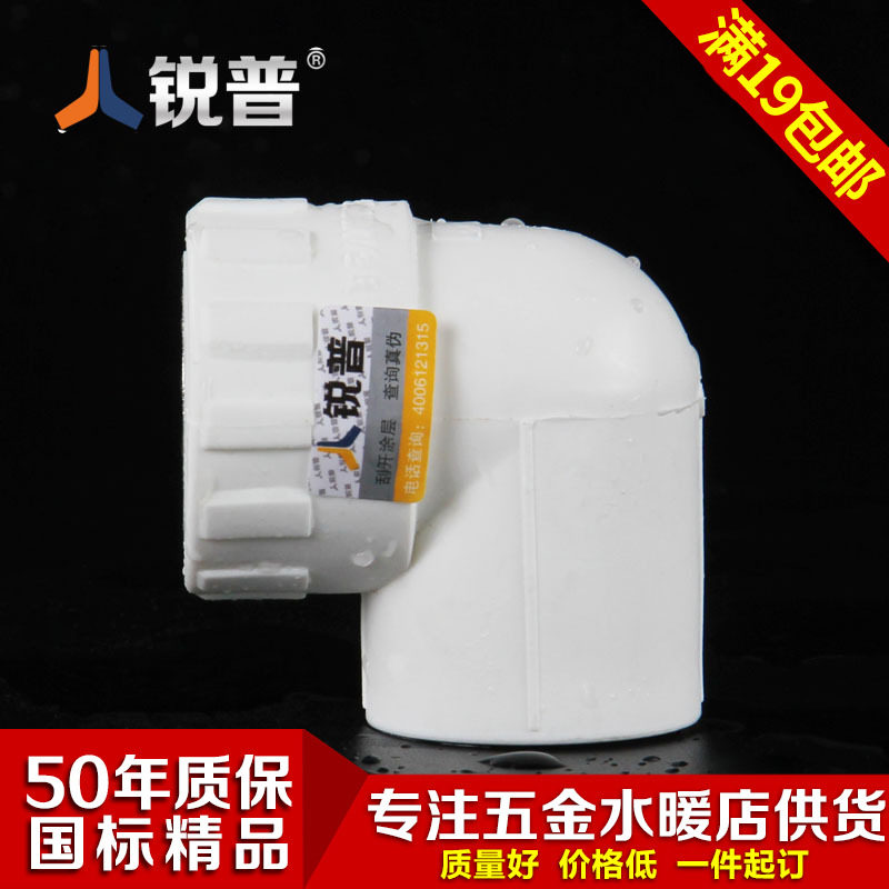 锐普 PPR内丝弯头 20 25 32  4分 6分 1寸 内牙弯头 PPR水管管件