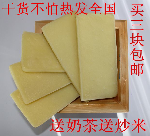 纯正奶豆腐/草原奶豆腐/内蒙小吃/特价/内蒙古特产/3片包邮|ruв категории закуски/орехи/специальность, сыр/молочные продукты/, Внутренней Монголии сыр - от Buy2taobao.com для оказания профессиональной услуги покупки агента Taobao