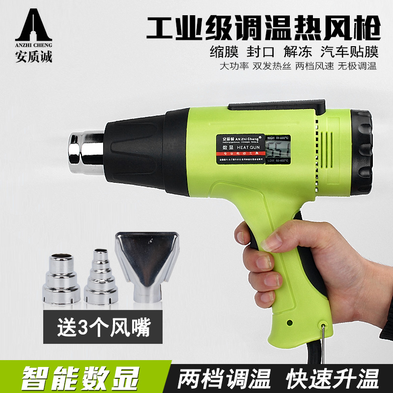 安质诚调温热风枪数显汽车贴膜烤枪收缩膜烘枪工业吹风机塑料焊枪|ruв категории оборудование/инструменты, пневматический инструмент, тепловые пушки - от Buy2taobao.com для оказания профессиональной услуги покупки агента Taobao