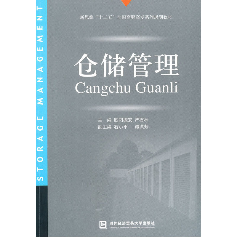 Warehouse managementin the Books/Magazine/Newspaper , Management , Supply Chain Management category - from Buy2taobao.com to provide professional Taobao agent buy service