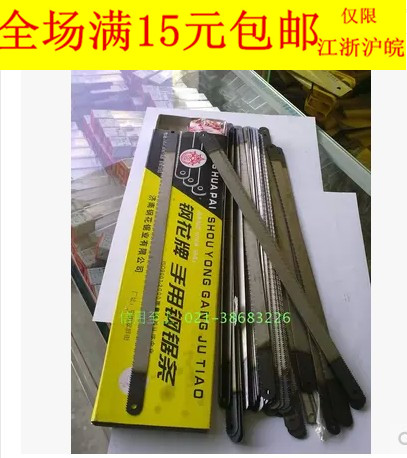正宗鋼花牌鋼鋸條 手用鋼鋸條 鋼鋸條 高速鋼鋸條在類目 五金/工具, 手動工具, 鋸和鋸條, 手用鋼鋸條中 - 來自Buy2taobao.com提供專業的淘寶代購服務