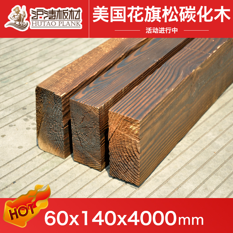 沪涛 60*140花旗松碳化木立柱护墙板 户外葡萄架龙骨防腐炭化横梁在类目 基础建材, 木方, 碳化木中 - 来自Buy2taobao.com提供专业的淘宝代购服务