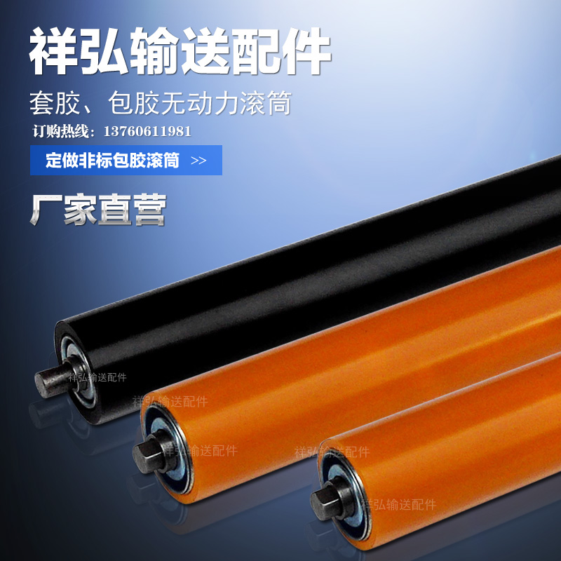 包胶滚筒 胶辊 套胶滚筒包胶无动力滚筒托辊流水线滚筒橡胶滚筒在类目 五金/工具, 机械五金, 滚筒中 - 来自Buy2taobao.com提供专业的淘宝代购服务