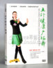 五行健康广场舞教学视频教程光盘中老年健身操舞蹈教材DVD光碟片