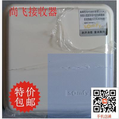 法国尚飞干触点接收器FTS天棚帘专用尚飞电动窗帘真品进口控制器在类目 电子/电工, 智能家居系统, 电器控制系统, 窗帘电机控制系统中 - 来自Buy2taobao.com提供专业的淘宝代购服务