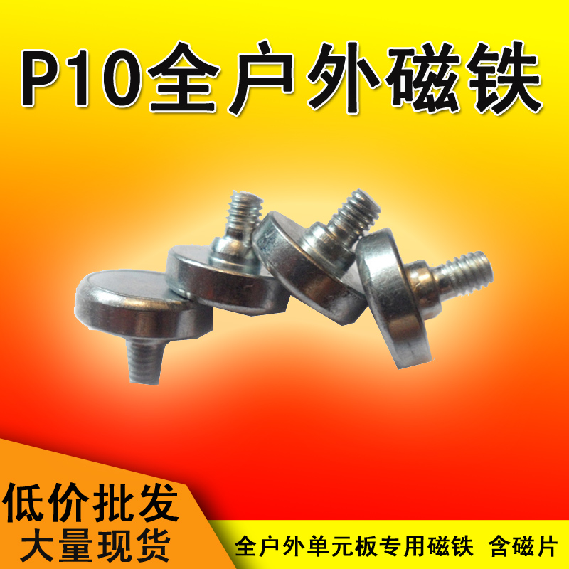 led显示屏 广告屏 全户外磁珠 led单元板磁铁 户外全彩屏强磁磁钉在类目 五金/工具, LED设备, LED显示屏中 - 来自Buy2taobao.com提供专业的淘宝代购服务