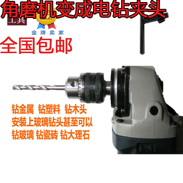 角磨機用鑽夾頭10mm 讓角磨當電鑽用 手電鑽變成角磨機在類目 五金/工具, 電動工具, 其它電動工具中 - 來自Buy2taobao.com提供專業的淘寶代購服務