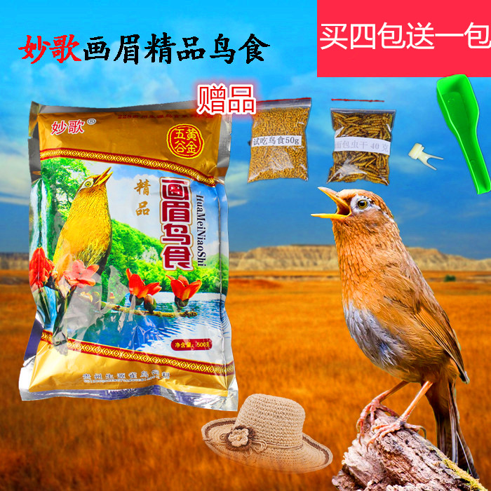 贵州生源妙歌画眉鸟食打鸟饲料斗鸟食画眉鸟提性鸟食鸟料鸟粮包邮在类目 宠物/宠物食品及用品, 鸟类及用品, 鸟食中 - 来自Buy2taobao.com提供专业的淘宝代购服务