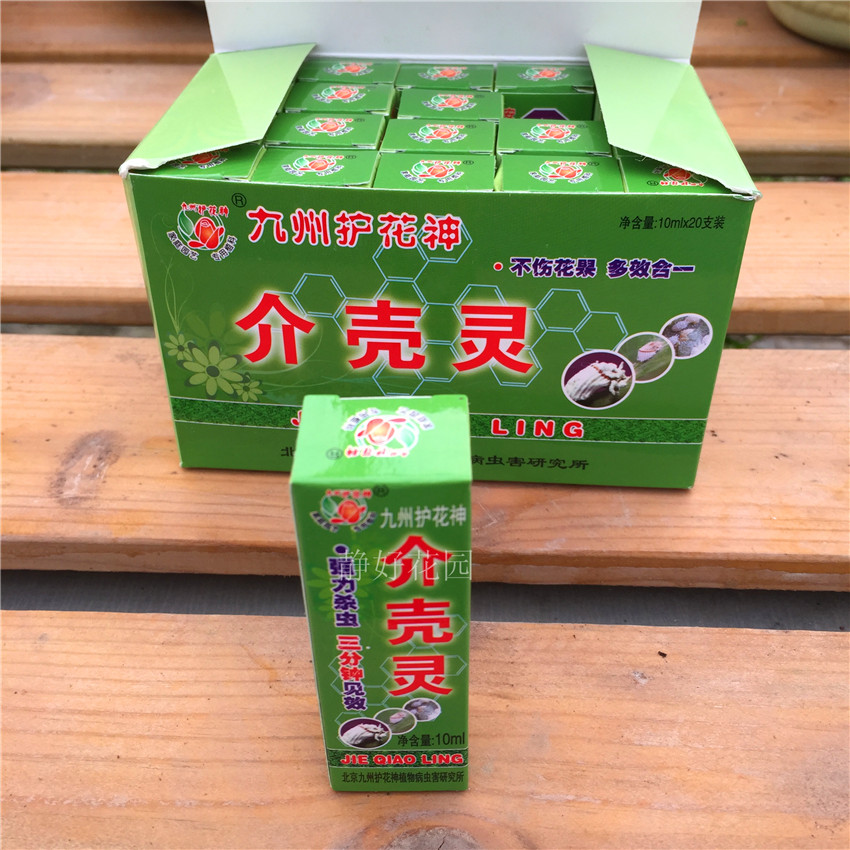 九州护花神 百虫灵 杀虫剂 10ml 家庭园艺用药