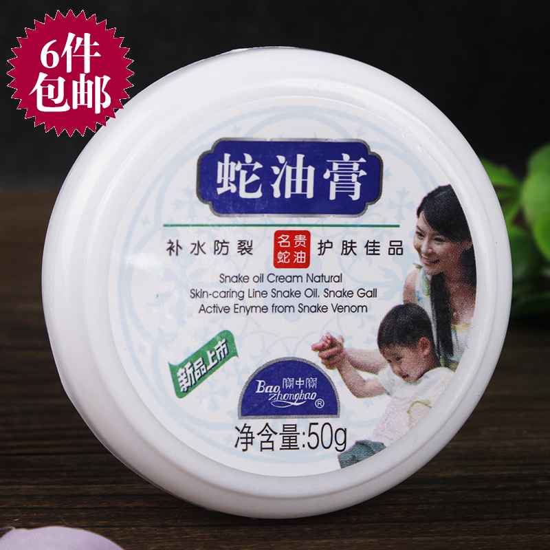 6盒包邮宝中宝蛇油膏50g名贵蛇油保湿润肤补水防干裂面霜护手乳霜在类目 洗护清洁剂/卫生巾/纸/香薰, 洗发沐浴/个人清洁, 身体护理, 护手霜中 - 来自Buy2taobao.com提供专业的淘宝代购服务