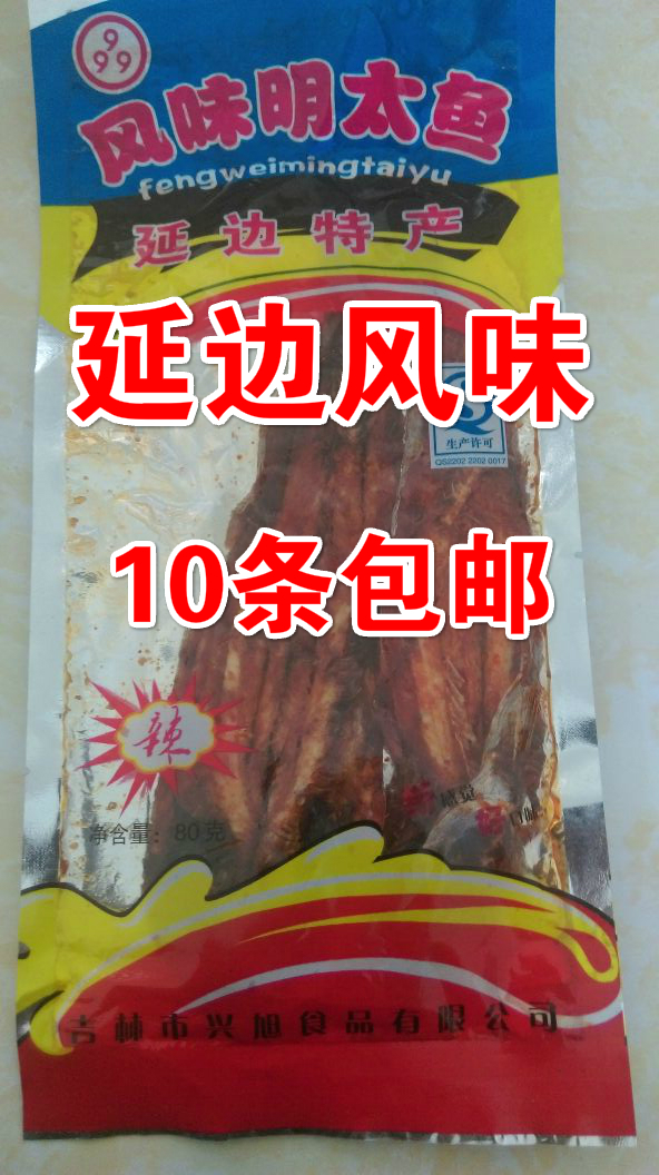 延边朝鲜族风味 辣明太鱼 香辣 明太鱼80克 特价10条包邮|msdalam kategori makanan ringan/Nuts/Specialty, sotong/ikan kering/Bersedia untuk makan makanan laut, Bahawa makanan ringan ikan-makan - dari Buy2taobao.com untuk memberikan perkhidmatan ejen Taobao profesional membeli