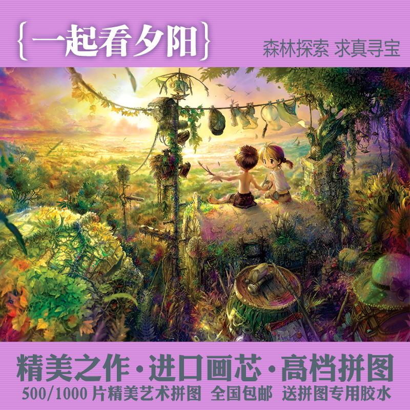 一起看夕阳300片500片1000片儿童成人高档拼图情人节结婚礼物