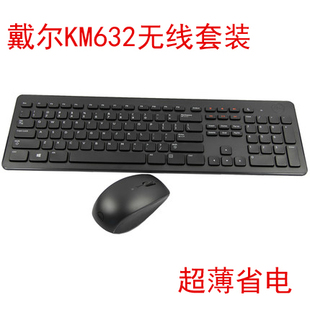 戴尔dellkm632无线键盘鼠标键鼠套装超薄省电
