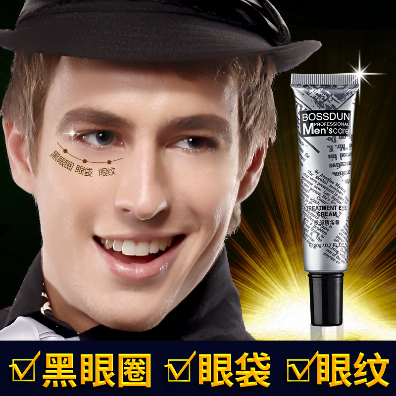波斯顿男士眼霜 去黑眼圈眼袋细纹袪脂肪粒紧致补水抗皱护理精华