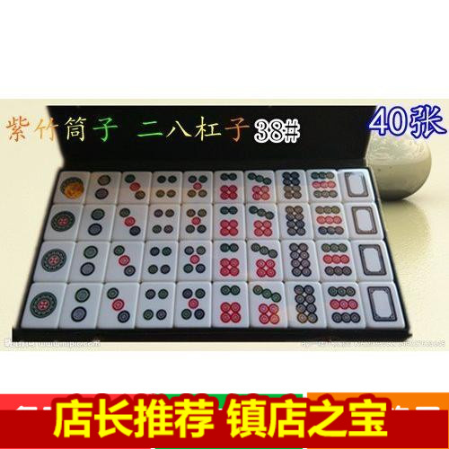 包邮紫竹丙牌筒子牌九麻将筒子牌九二八杠子38# 40张带白板送桌布|ruв категории движение/йога/фитнес/фанаты товаров, Маджонг/шахматы/головоломки, больше шахматы - от Buy2taobao.com для оказания профессиональной услуги покупки агента Taobao