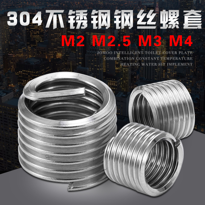 304不鏽鋼螺紋套/鋼絲螺套/螺紋護套/螺絲套/鋼套牙套M2M2.5M3M4在類目 五金/工具, 緊固件, 其它緊固件中 - 來自Buy2taobao.com提供專業的淘寶代購服務