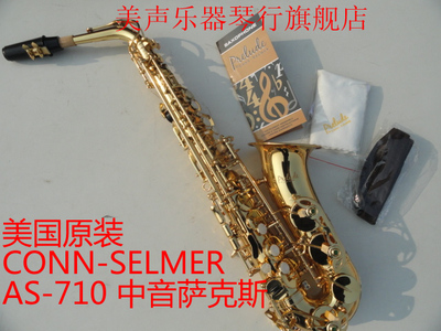 (美国)原装conn selmer as-710 萨尔玛 中音萨克斯 降e调