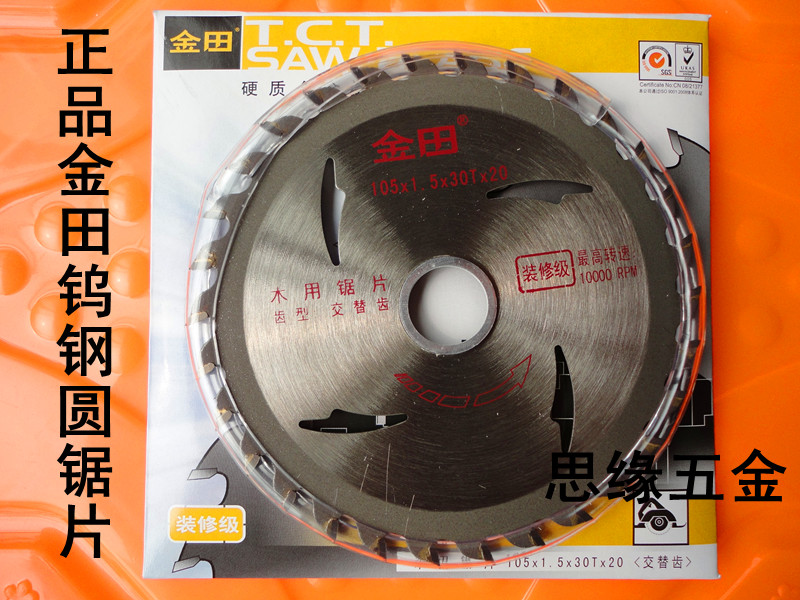 金田正品 硬质合金木工切割片 钨钢圆锯片木工锯片交替齿4寸30齿在类目 五金/工具, 电动工具, 电锯片中 - 来自Buy2taobao.com提供专业的淘宝代购服务