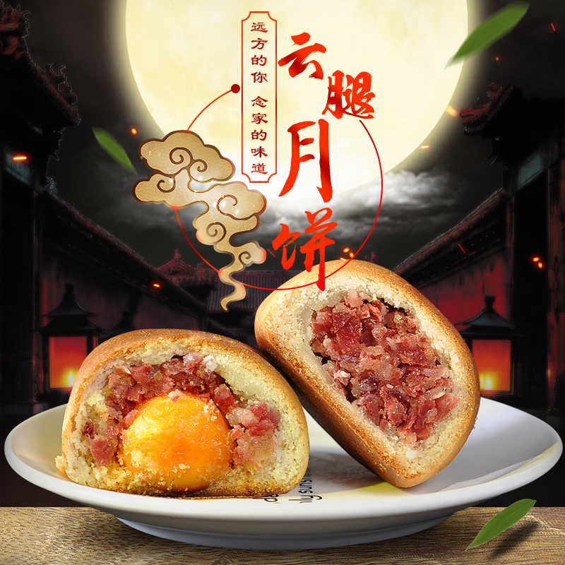 50g云腿月饼滇式火腿饼中秋小月饼云南特产宣威蛋黄月饼批发团购在类目 零食/坚果/特产, 糕点/点心, 月饼中 - 来自Buy2taobao.com提供专业的淘宝代购服务