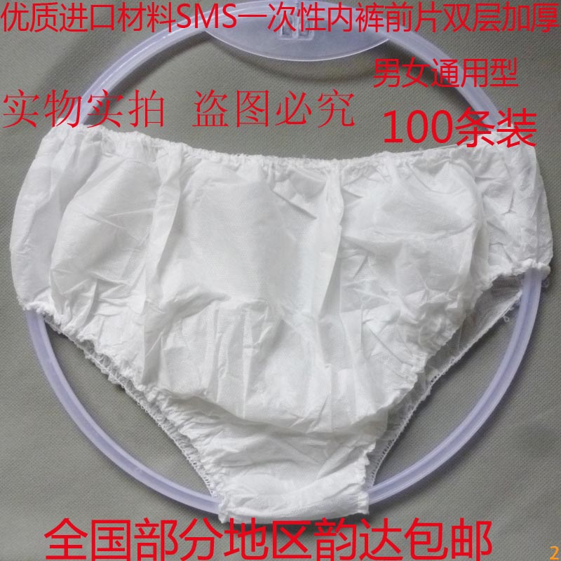 美容院加厚双层无纺布纸一次性内裤 美容水疗汗蒸桑拿男女款 包邮在类目 户外/登山/野营/旅行用品, 户外服装, 一次性内裤中 - 来自Buy2taobao.com提供专业的淘宝代购服务