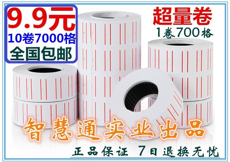 quality goods wisdom Single row Coding machine The price of paper supermarket Commodity price Tag paper Mexican roundin the Office Equipment/Consumables/Related Services , Office paper , Label paper/Labels category - from Buy2taobao.com to provide professional Taobao agent buy service