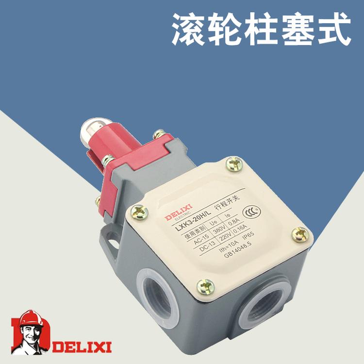 德力西 行程開關 限位開關 微動開關 LXK3-20H/L在類目 電子/電工, 其它中 - 來自Buy2taobao.com提供專業的淘寶代購服務
