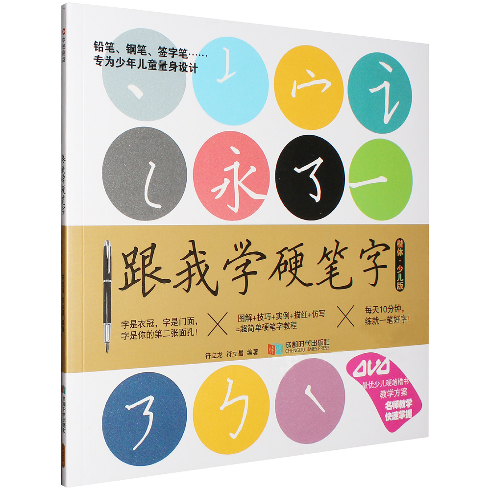 少儿童小学生跟我学硬笔字入门教学视频教程练字教材书DVD光盘|ruв категории музыка/кино/звезда/аудио - видео, родительский/образование детей аудио и видео - от Buy2taobao.com для оказания профессиональной услуги покупки агента Taobao