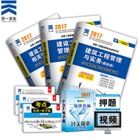 国二级建造师教材真题-题试卷模拟密押卷 单本