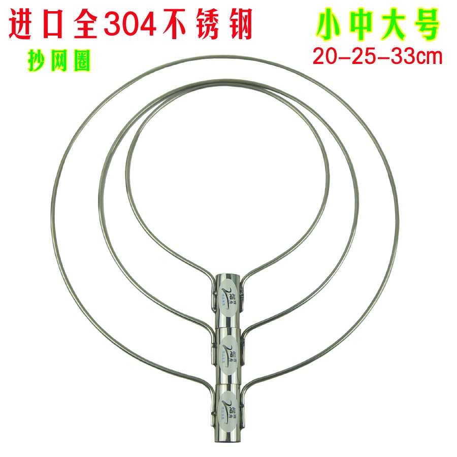 烟雨舟全304不锈钢捞抄网头用实心单圈大中小号20cm25cm33cm在类目 户外/登山/野营/旅行用品, 垂钓装备, 抄网头中 - 来自Buy2taobao.com提供专业的淘宝代购服务