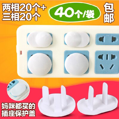 宝宝插座保护盖儿童防触电安全塞婴儿插头插座孔保护套40个装