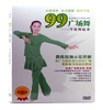 正版 99广场舞：今夜舞起来 1DVD 健身操 舞蹈教学光盘dvd