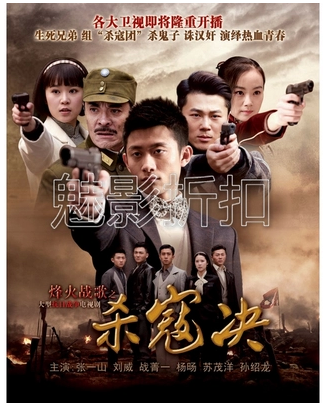 正版电视剧 烽火战歌之杀寇决 16dvd珍藏版 47集 张一山 刘威