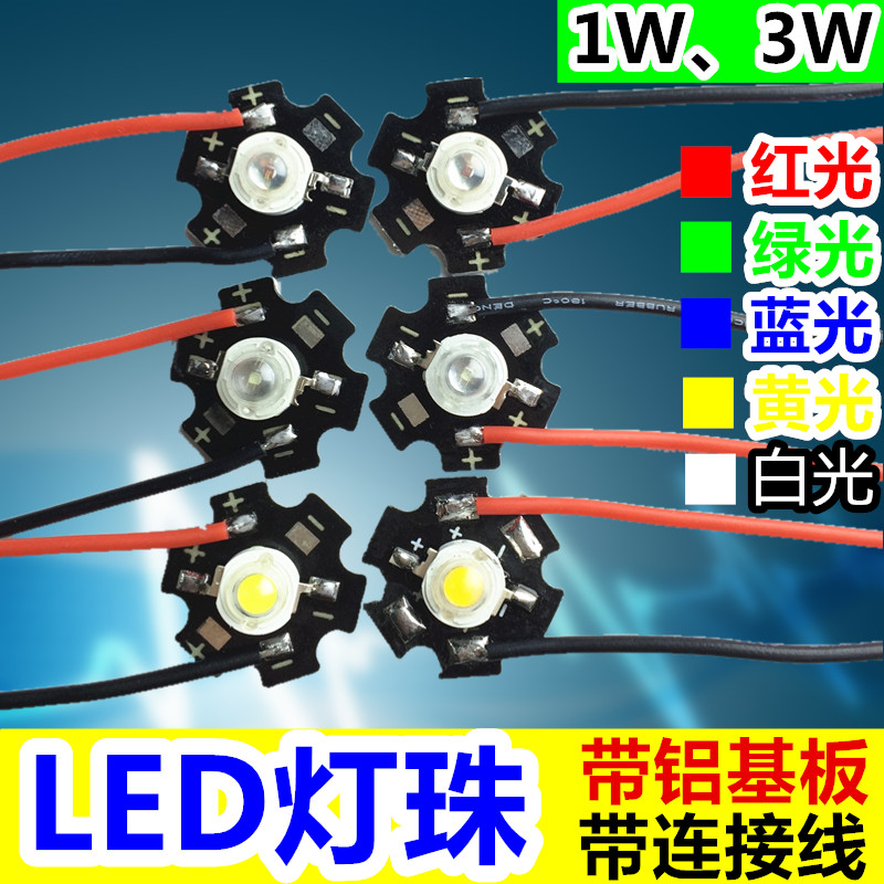 带线超高亮大功率led灯珠光源LED照明灯泡配件1W3W红绿蓝黄白紫光在类目 3C数码配件, 电子元器件市场, LED, LED灯珠/发光二级管中 - 来自Buy2taobao.com提供专业的淘宝代购服务