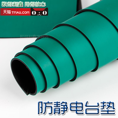 防静电台垫 橡胶垫 清仓绿色耐高温工作维修皮实验室桌垫 橡胶板