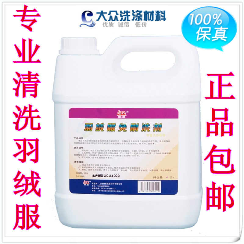 懒星羽绒服免刷洗剂4L羽绒服专用洗涤剂洗衣液清洗剂干洗剂水洗剂|ruв категории туалетные чище/санитарно - гигиенических салфеток/бумага/Ароматерапия, одежда чище/уход агент, химчистка агент - от Buy2taobao.com для оказания профессиональной услуги покупки агента Taobao