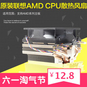 联想avcamd940am2am3fm1fm2cpu散热器，电脑风扇铜芯静音