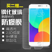 MEIZU魅族MX5 MX4 PRO MX3手机钢化玻璃膜2.5D 贴品牌弧边other
