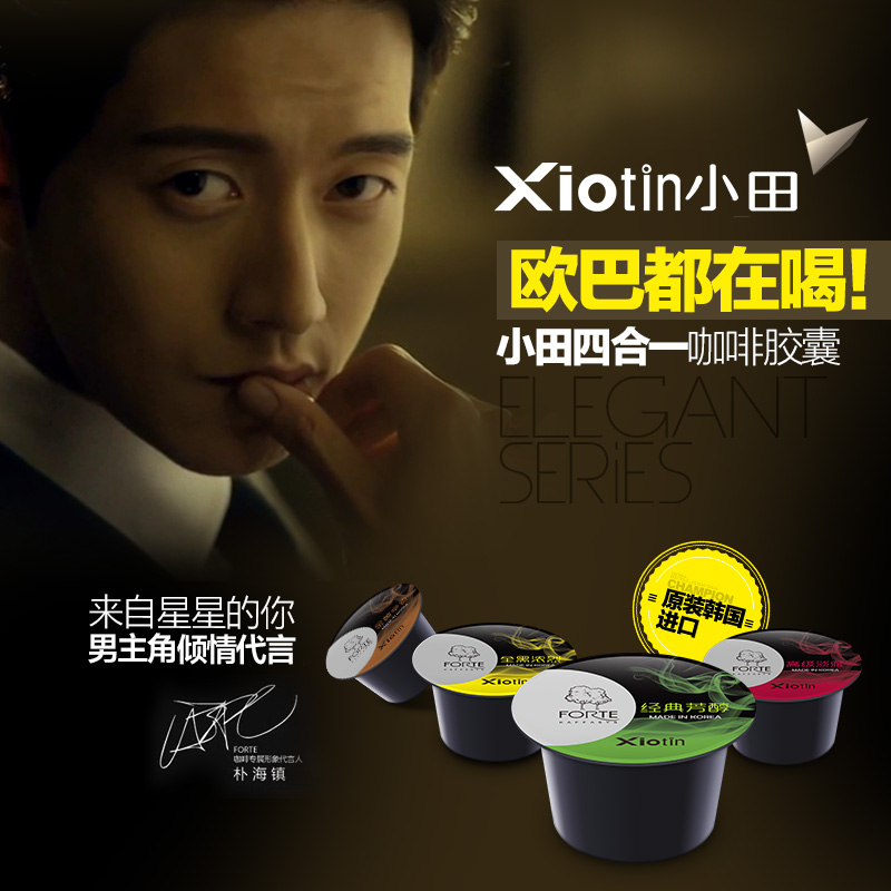 Xiotin/小田 XT-CCM4X1 胶囊咖啡 四合一口味装 韩国原装进口